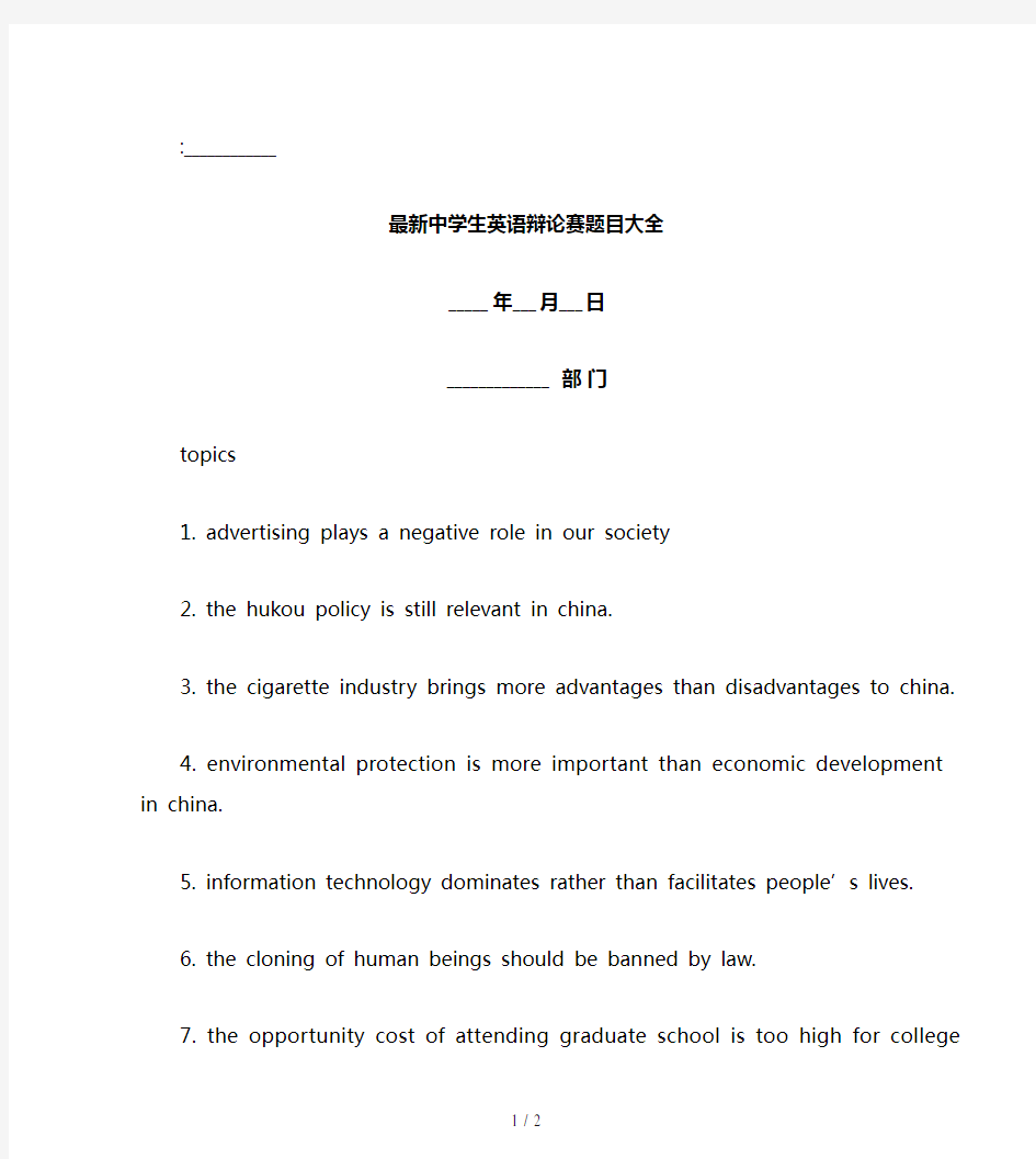 最新中学生英语辩论赛题目大全