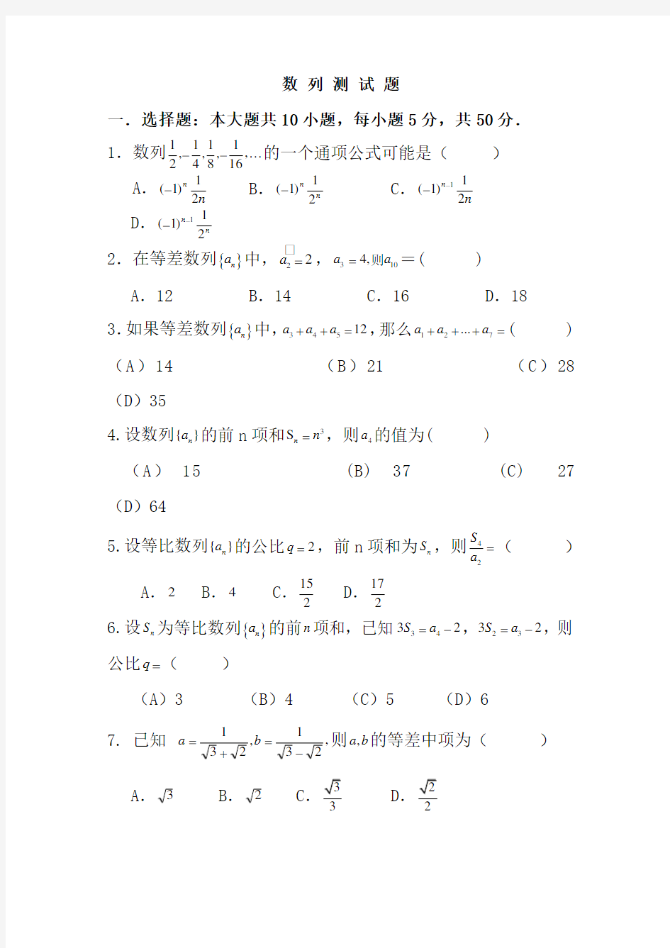 数学必修五数列测试题