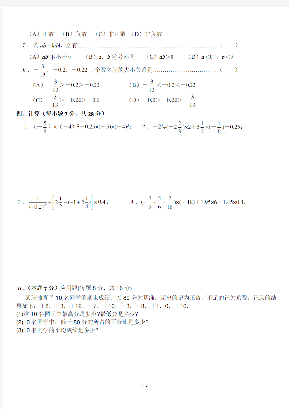 《有理数》测试题(含答案)