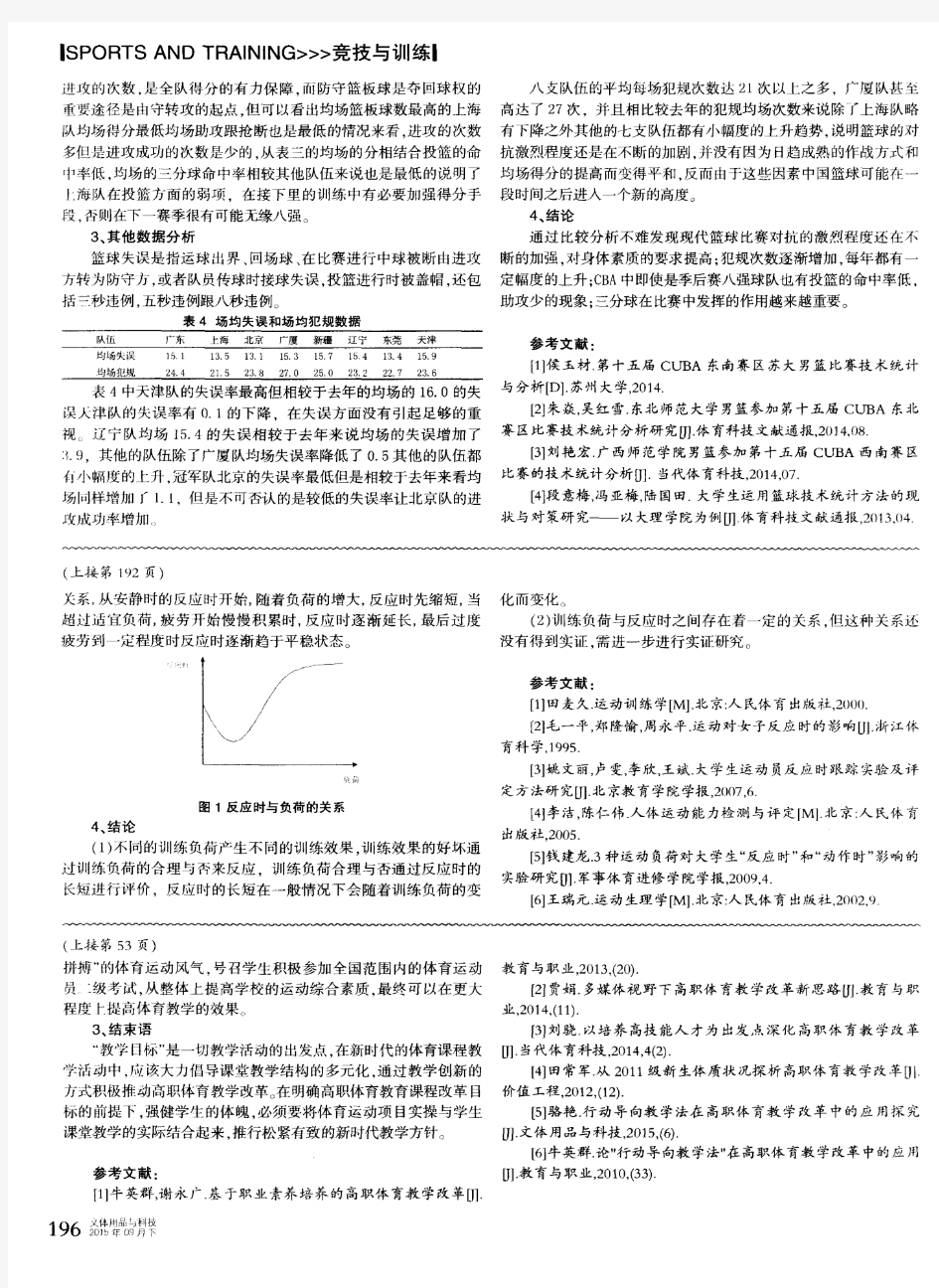 2013-2014赛季CBA季后赛技术统计与分析