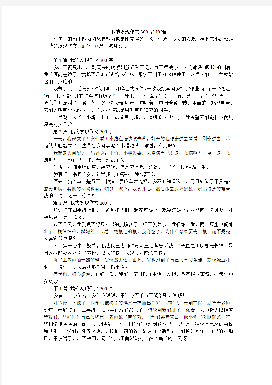 我的发现作文300字10篇