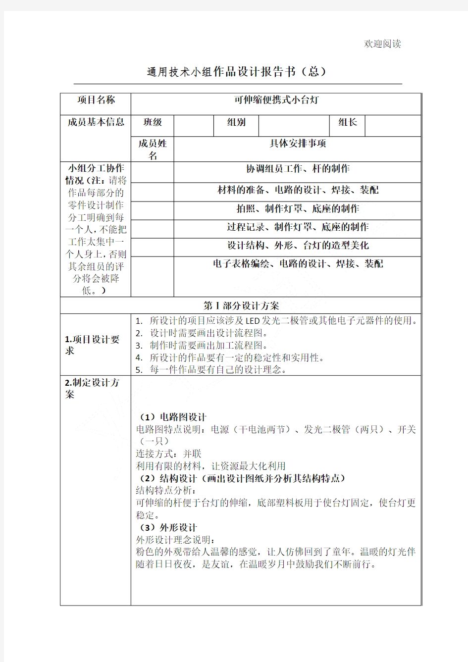 通用技术作品设计方案报告书