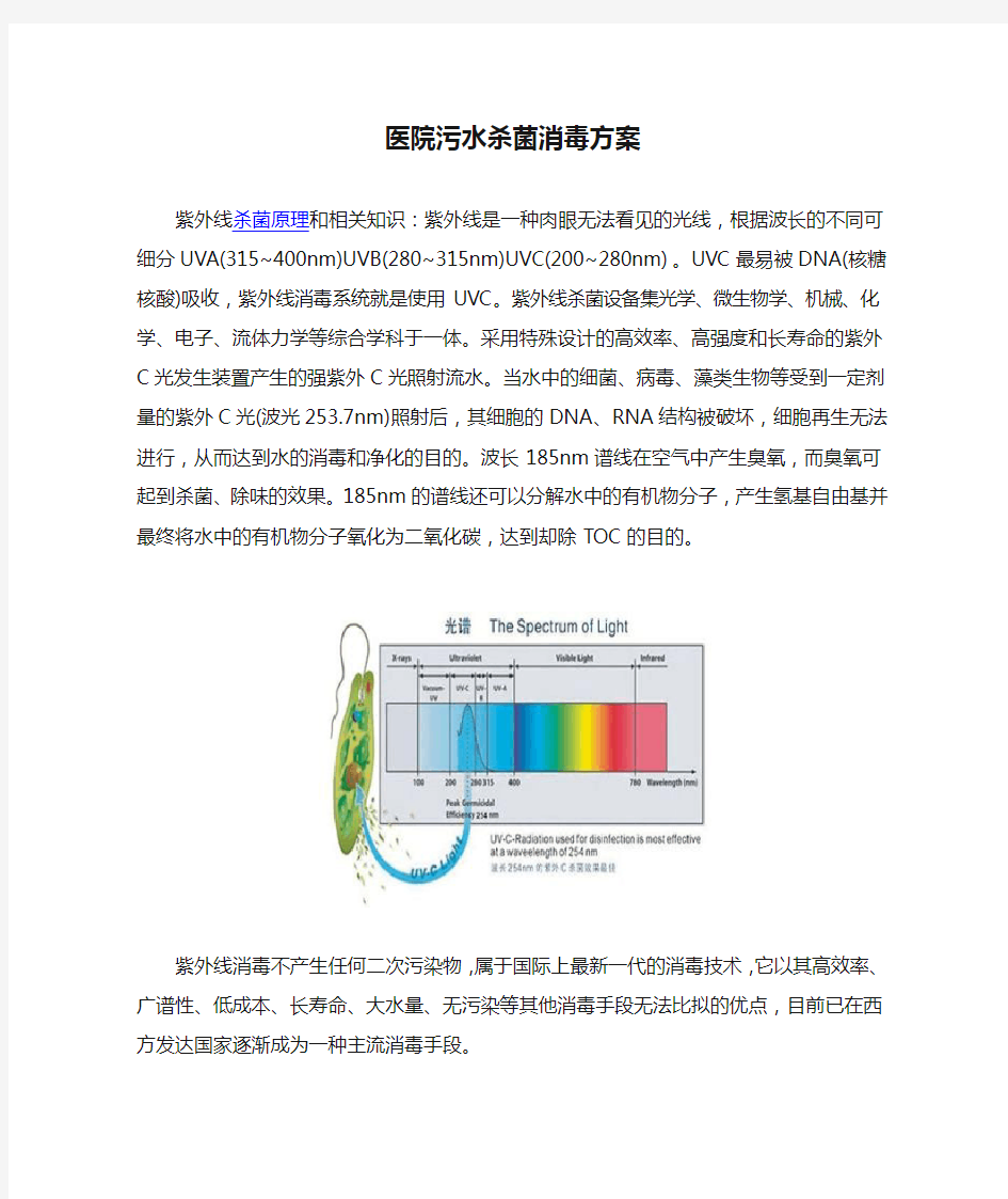 医院污水杀菌消毒方案