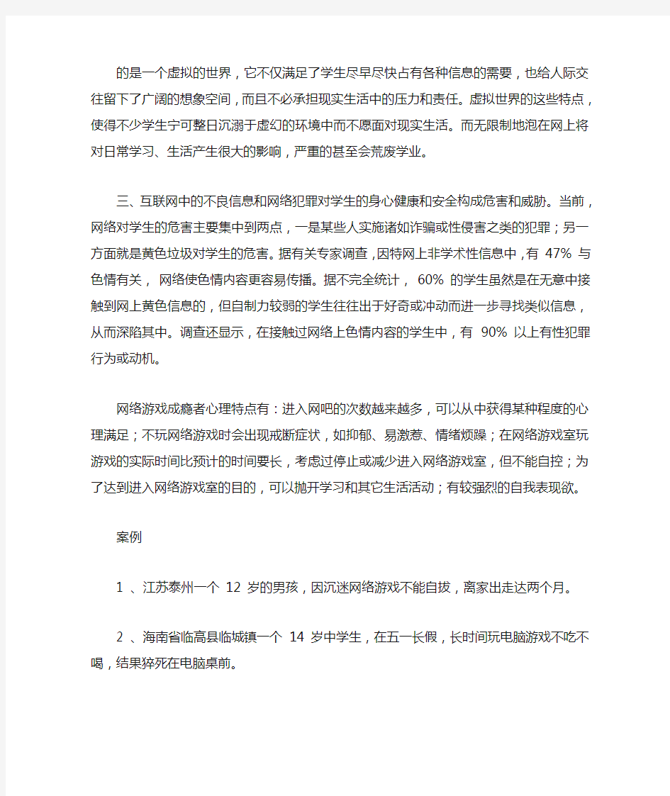 网络教育安全教育心得体会