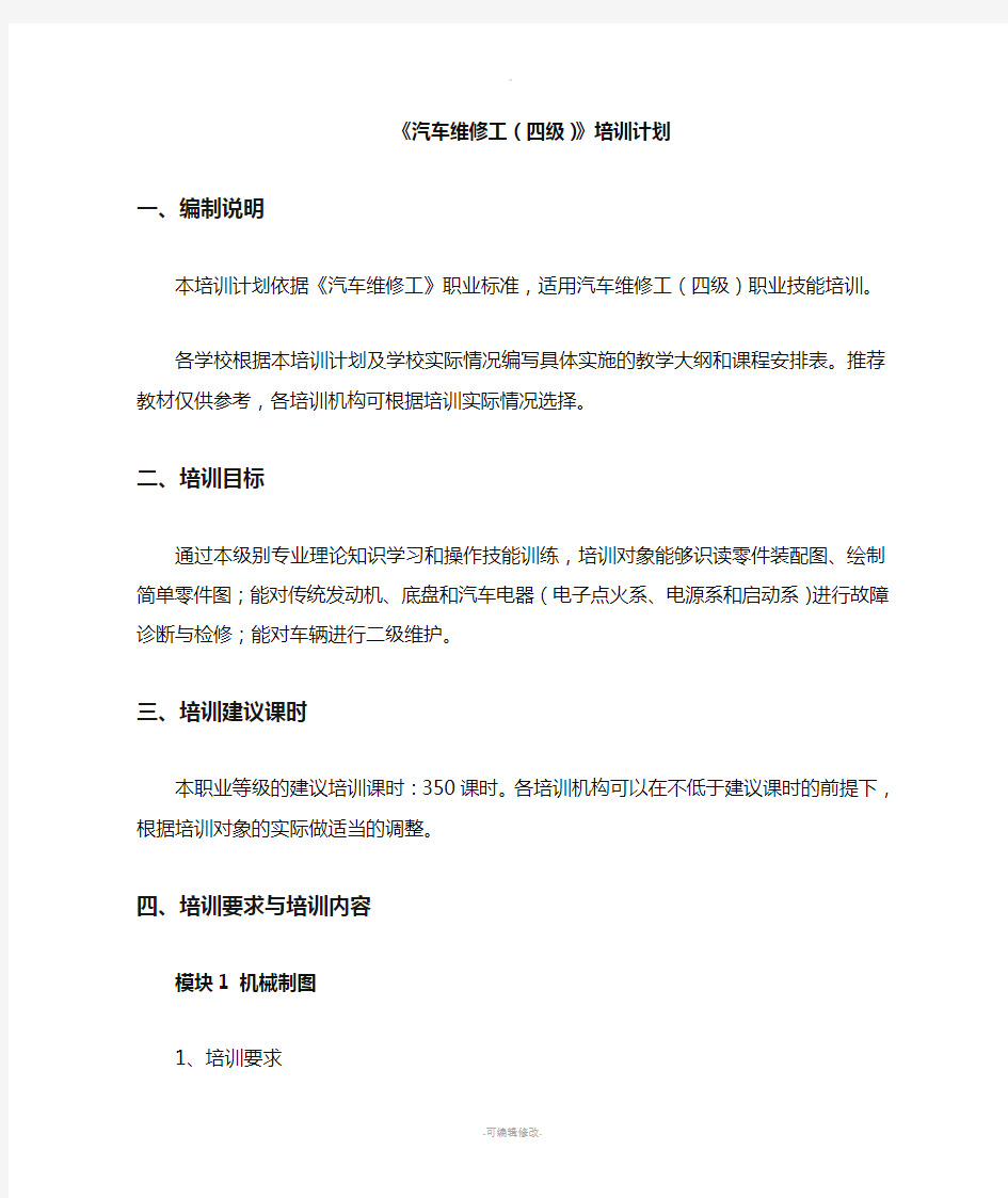 汽车维修工培训计划