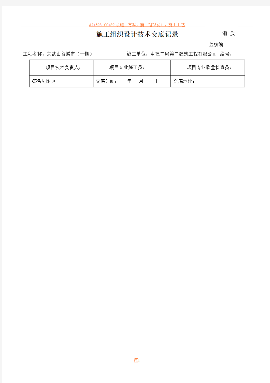 《雨季防汛施工方案》交底