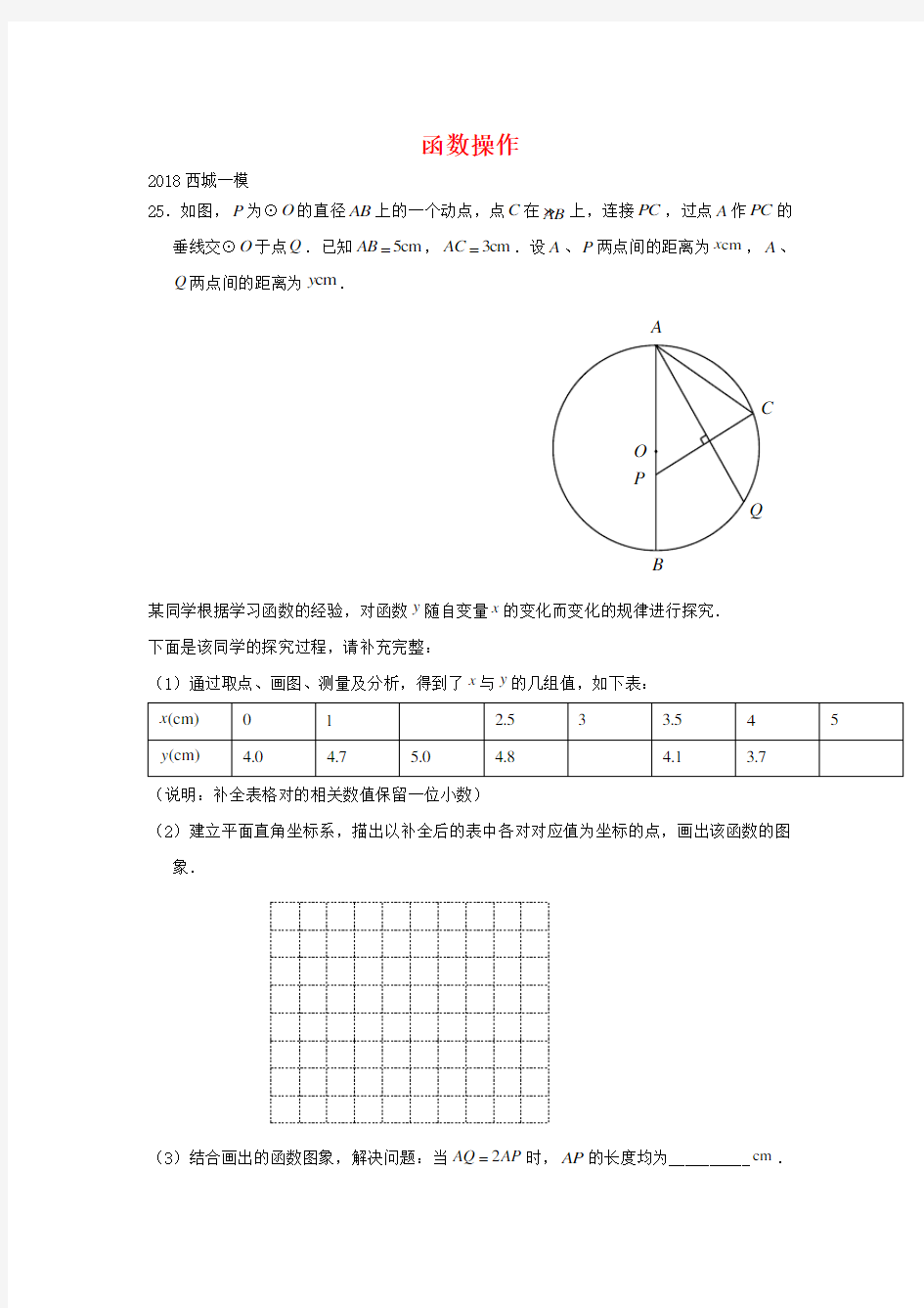 最新北京市中考数学一模分类汇编 函数操作