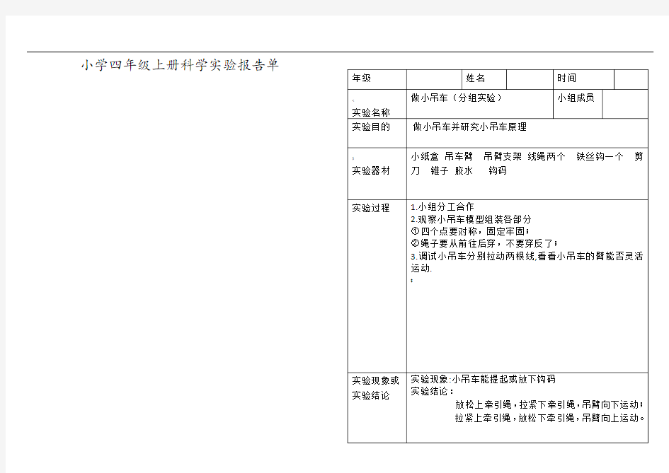 小学科学四年级(上册)实验报告单