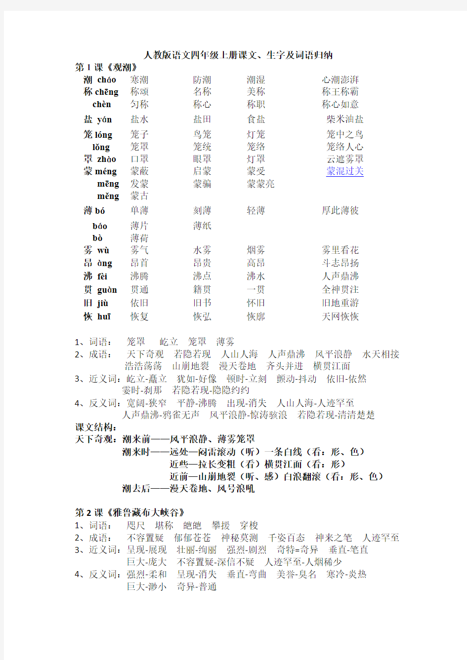 人教版语文四年级上册课文