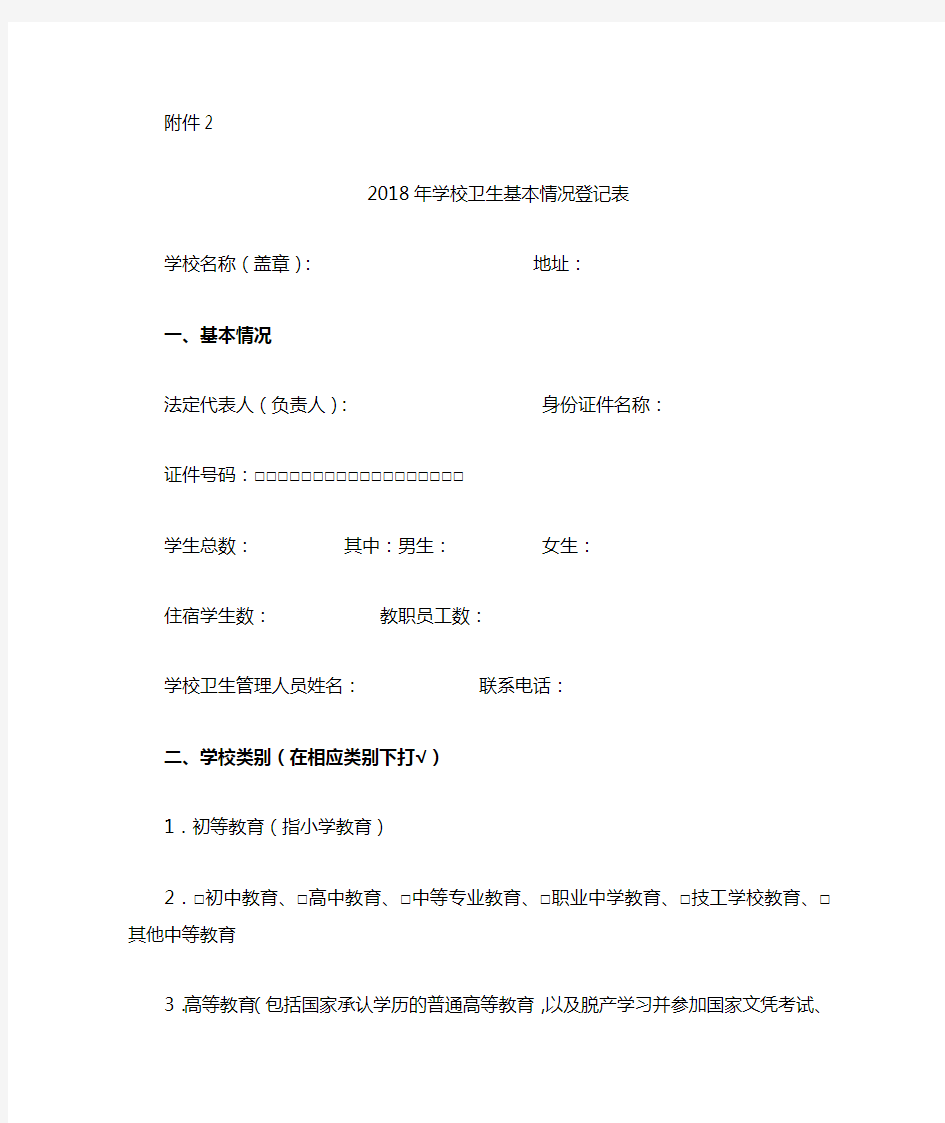 学校卫生基本情况表