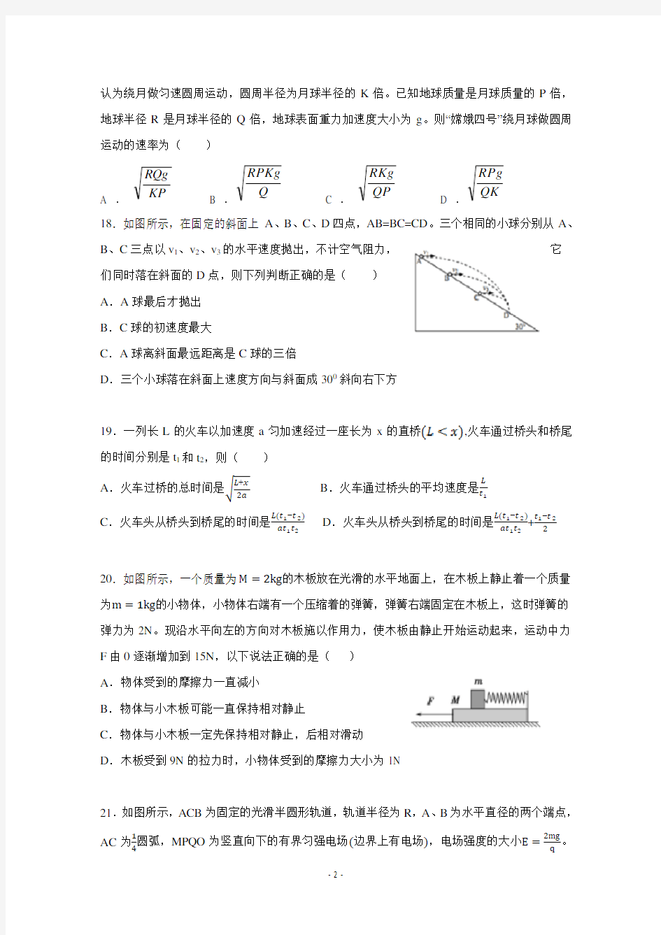 陕西省西安中学2021届高三12月月考物理试题