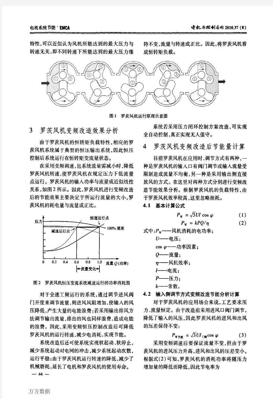 罗茨风机的变频改造节能分析