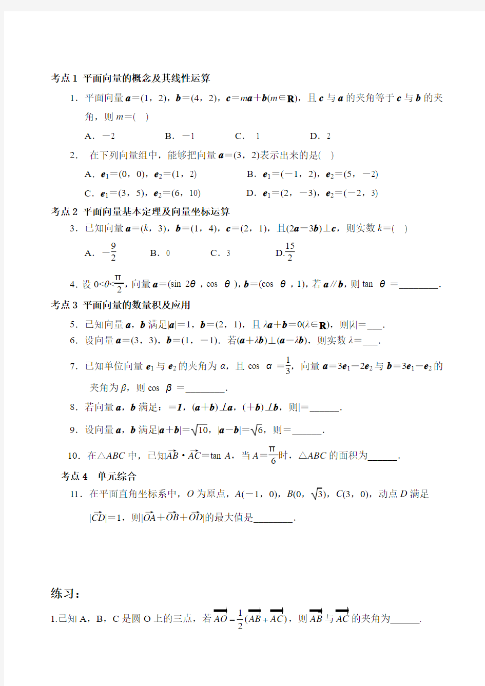 2019高考数学真题汇编平面向量