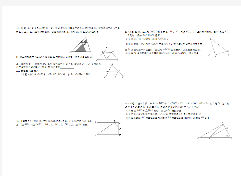 九年级数学下册相似三角形测试题人教新课标版