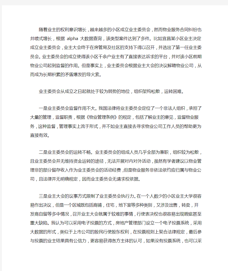 业主委员会成立后该如何管理小区的几点分享