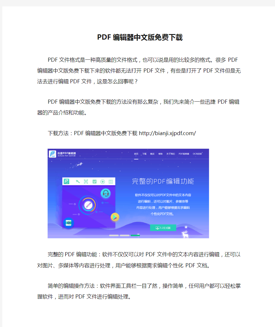 PDF编辑器中文版免费下载