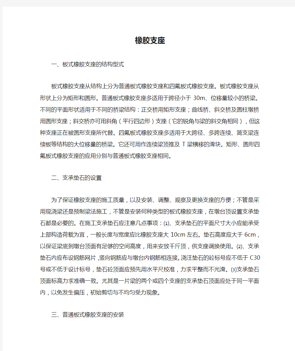 板式橡胶支座的安装与施工