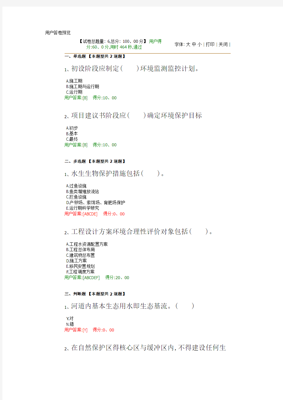 2017年咨询工程师继续教育考试及答案