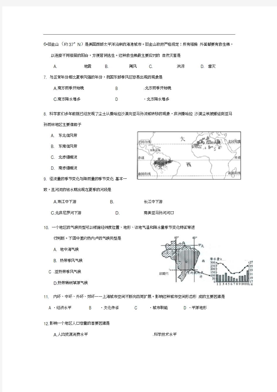 上海高二地理等级考模拟试卷