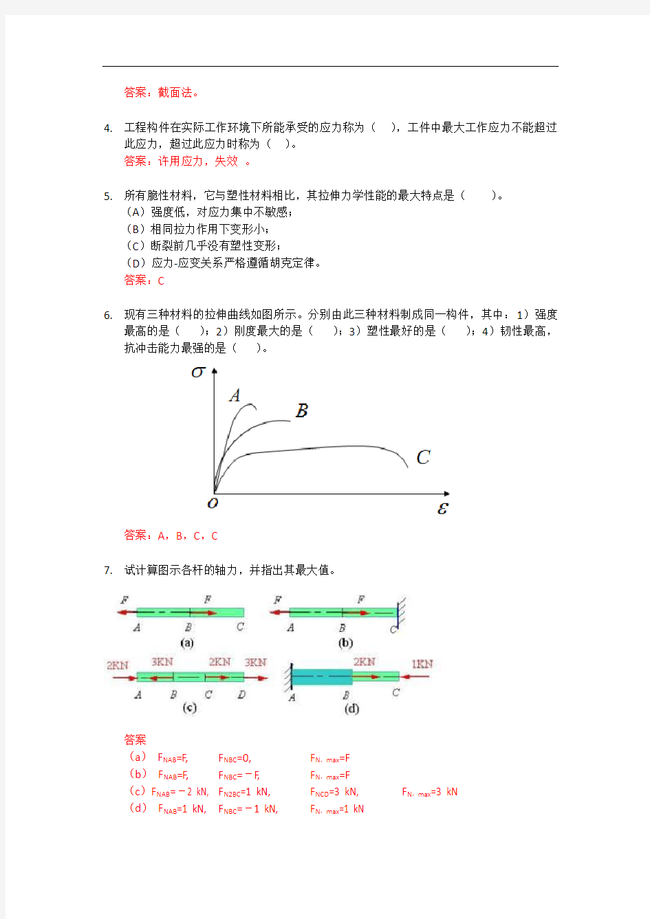 材料力学复习题讲解