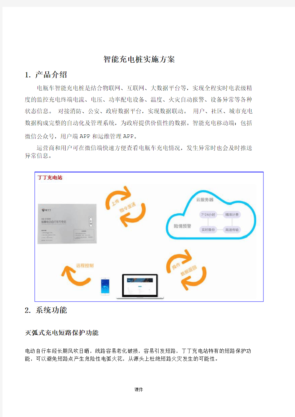 智慧充电桩方案全版.doc