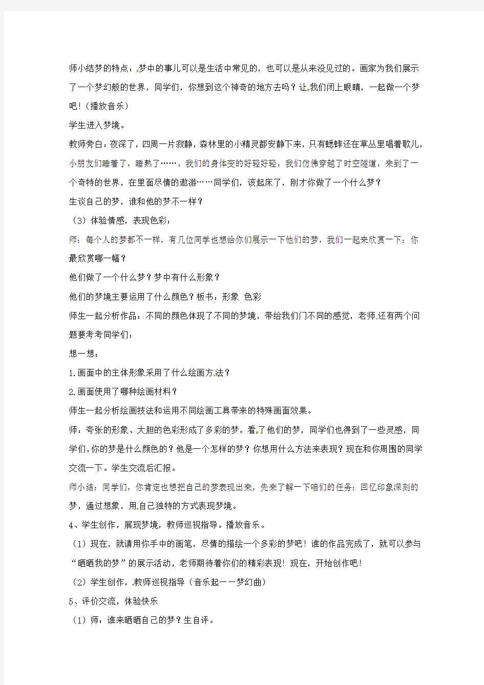 美术彩色的梦优质课教案 (1)