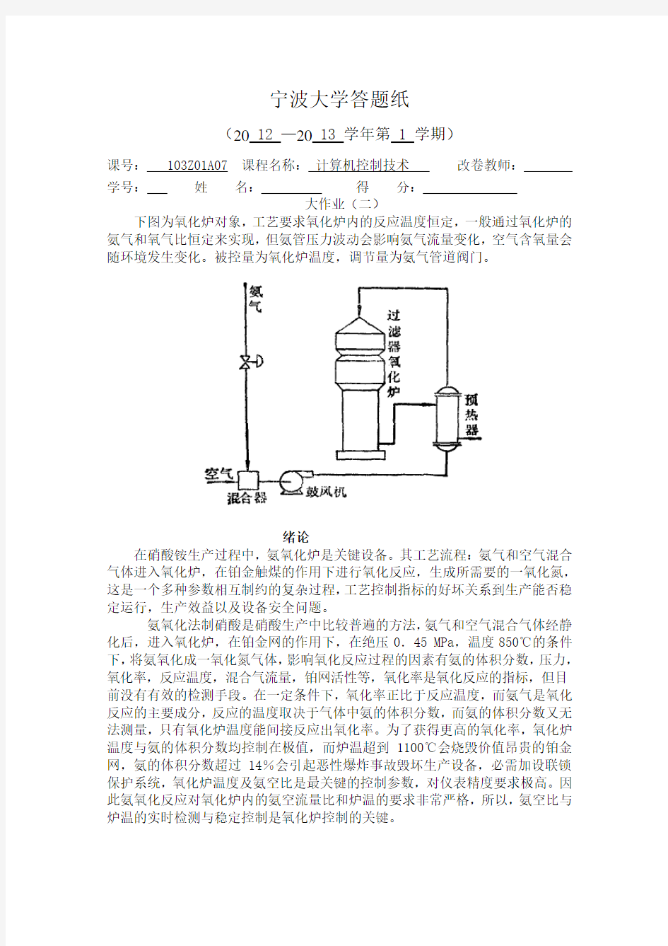 计控第二次大作业-氧化炉