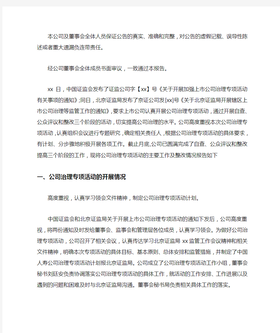 保险公司整改措施