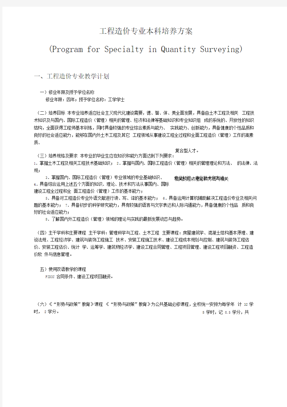 工程造价本科培养方案