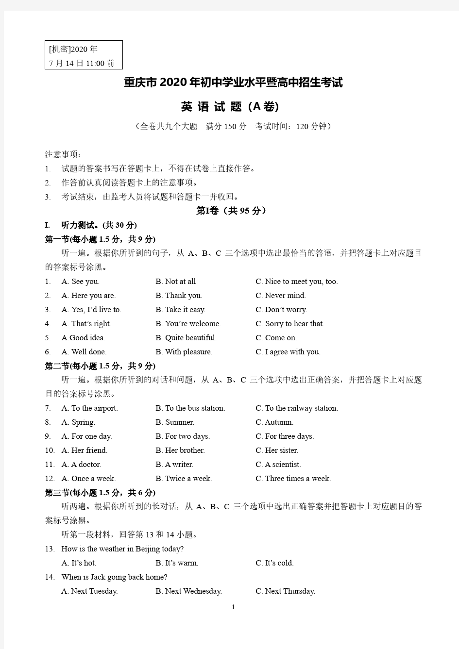 2020年重庆市中考英语试题(A卷)