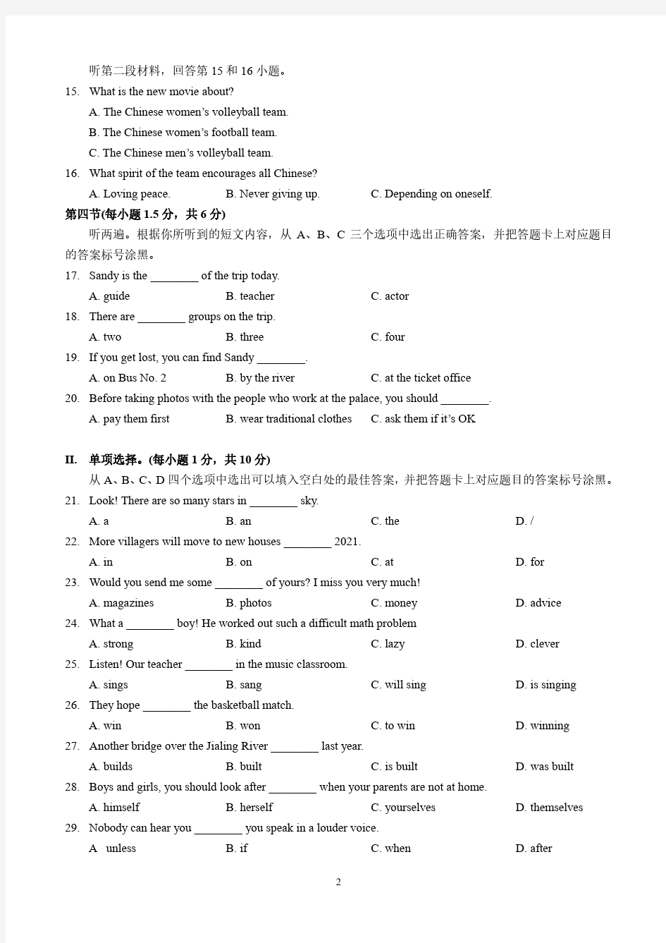 2020年重庆市中考英语试题(A卷)