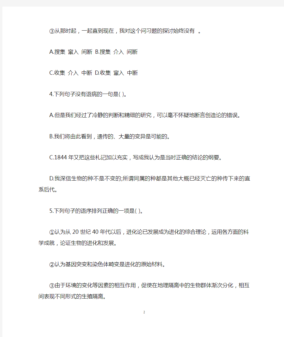 高二语文基础知识练习习题