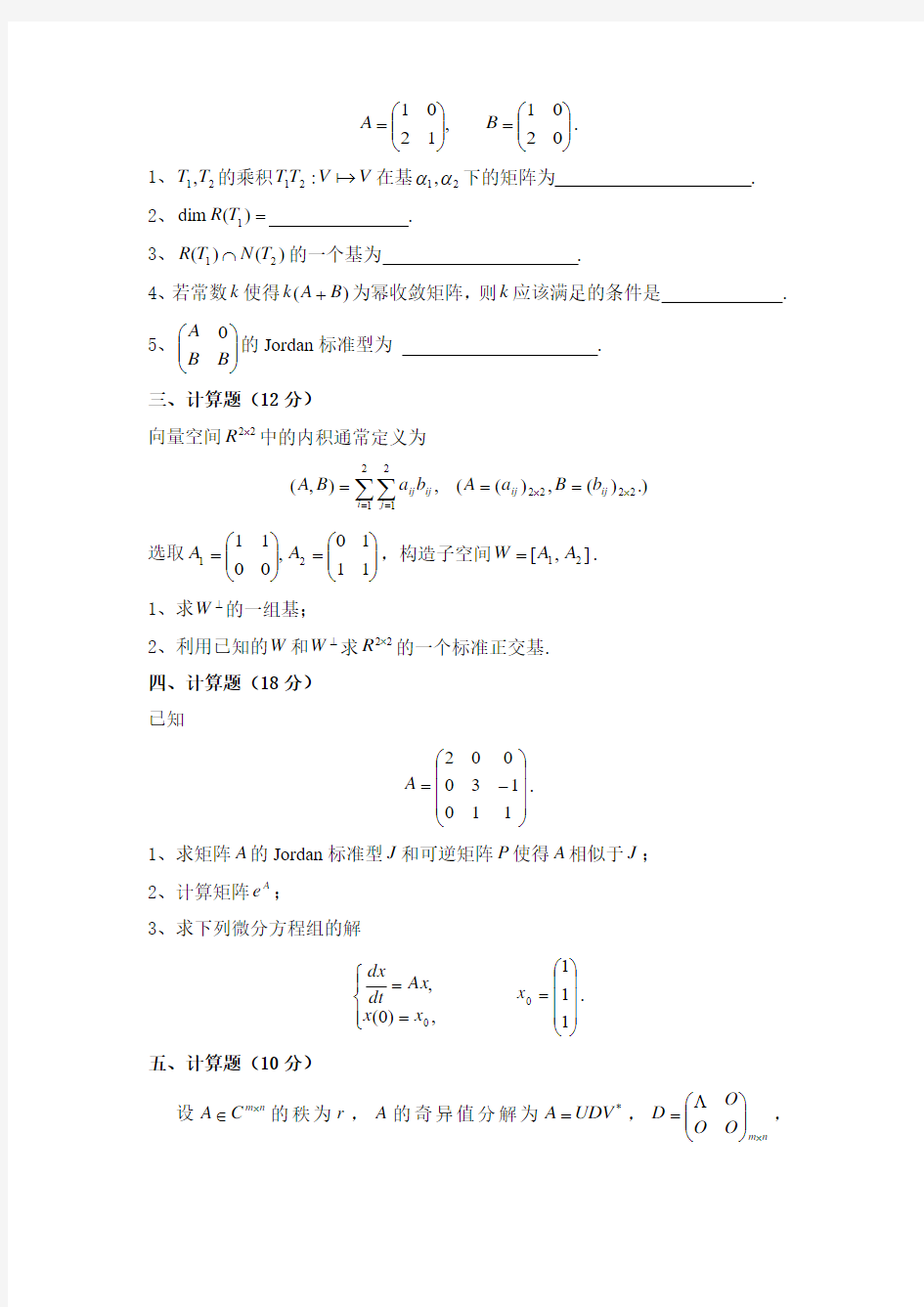 上海交通大学2010-2011学年《矩阵理论》试卷本试卷共四道大题,总分