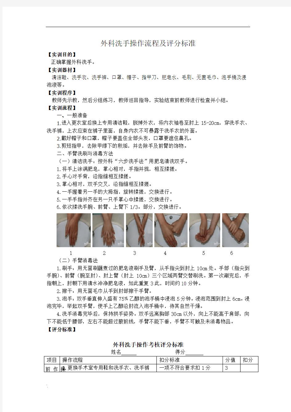 外科洗手操作流程及评分标准