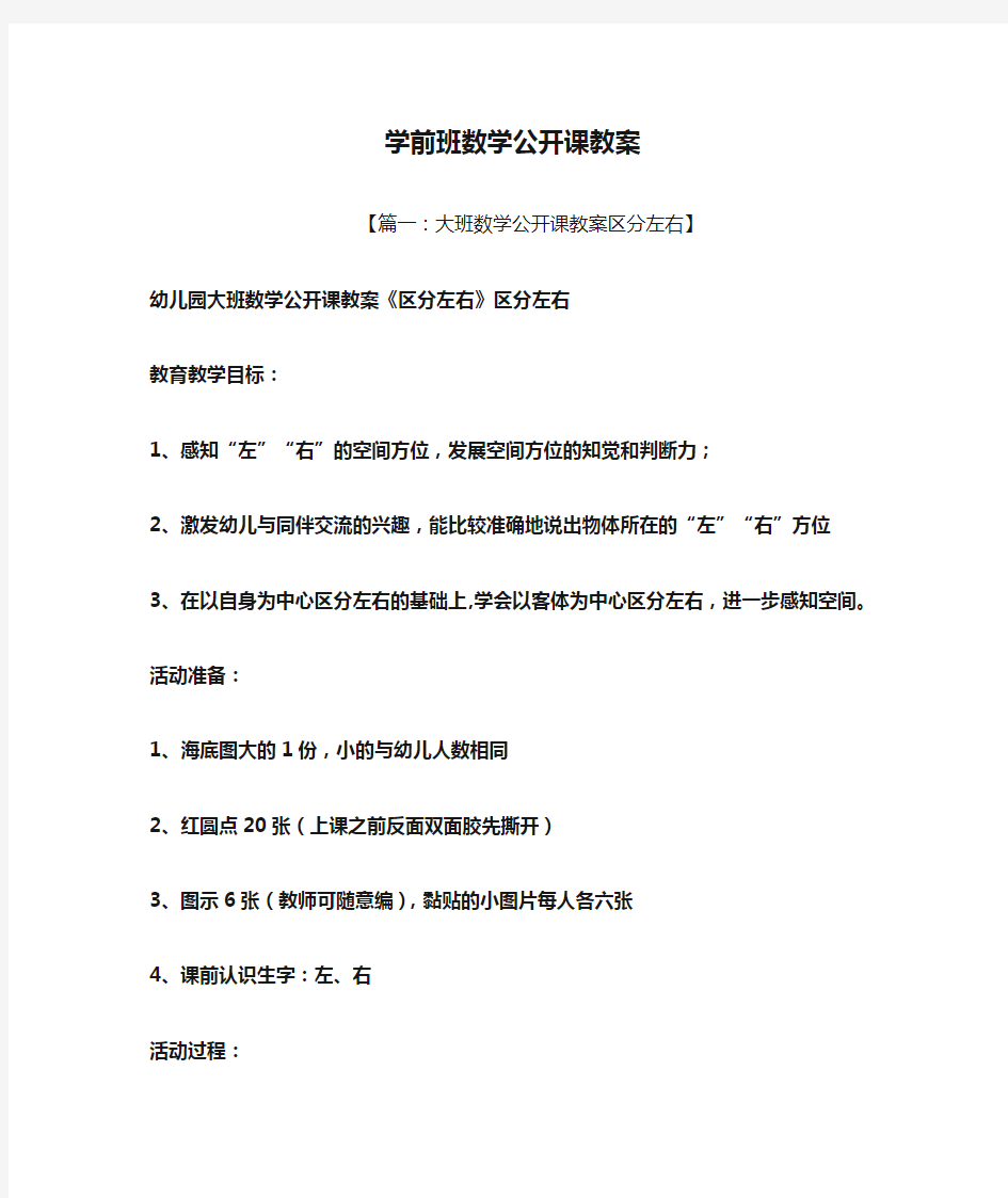 学前班数学公开课教案