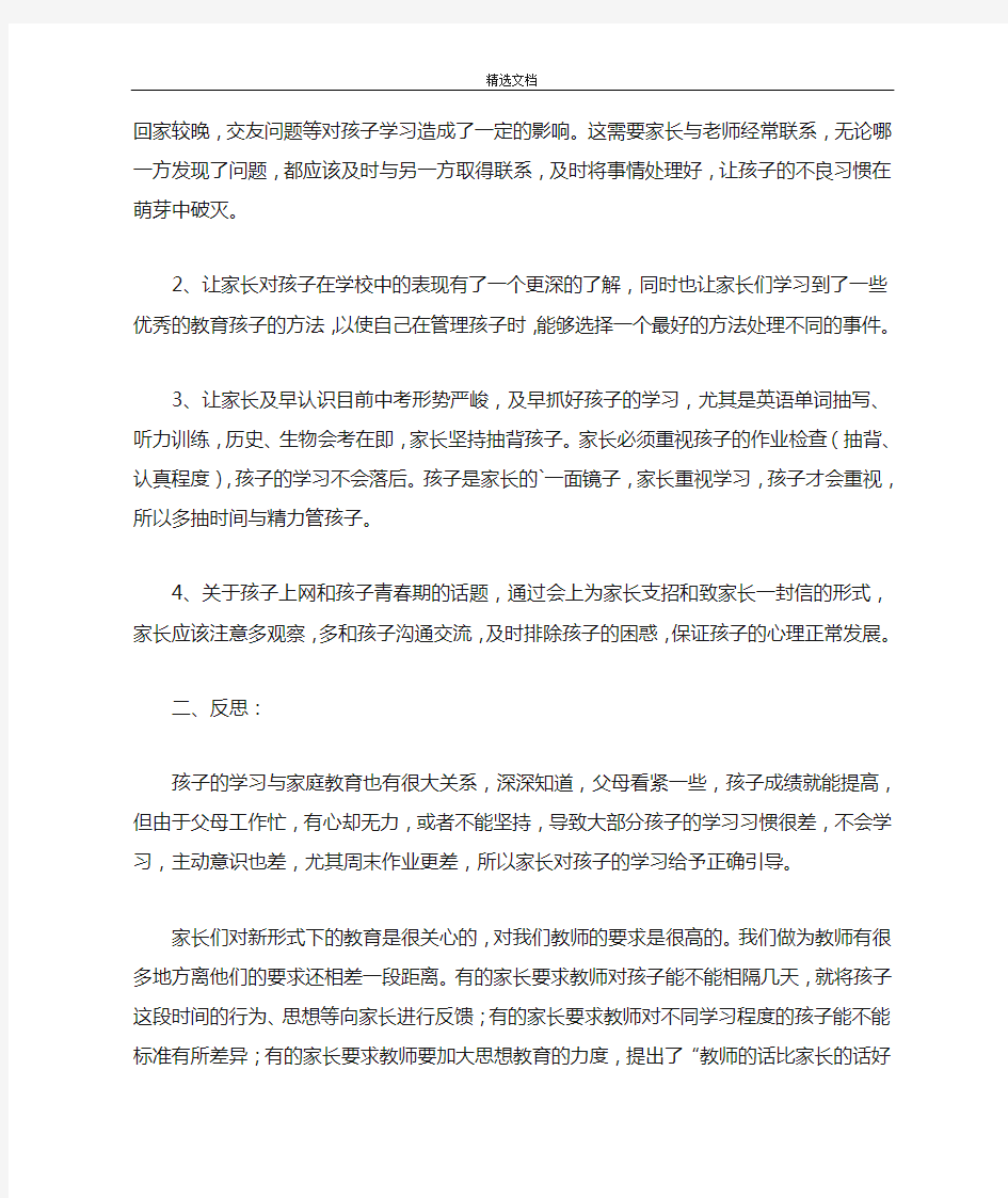 班主任家长会后的总结