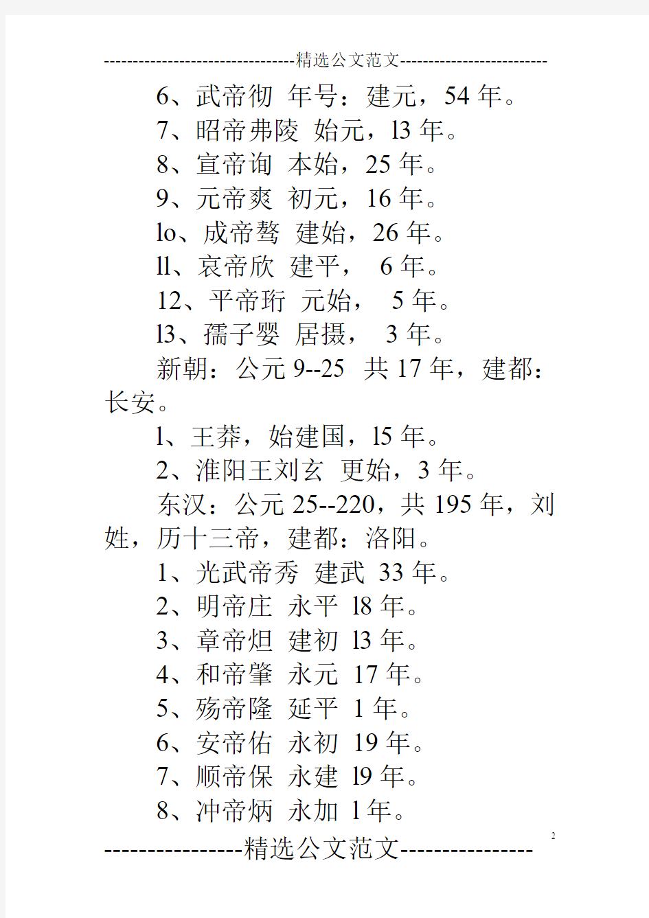 中国历史朝代详细年份顺序表