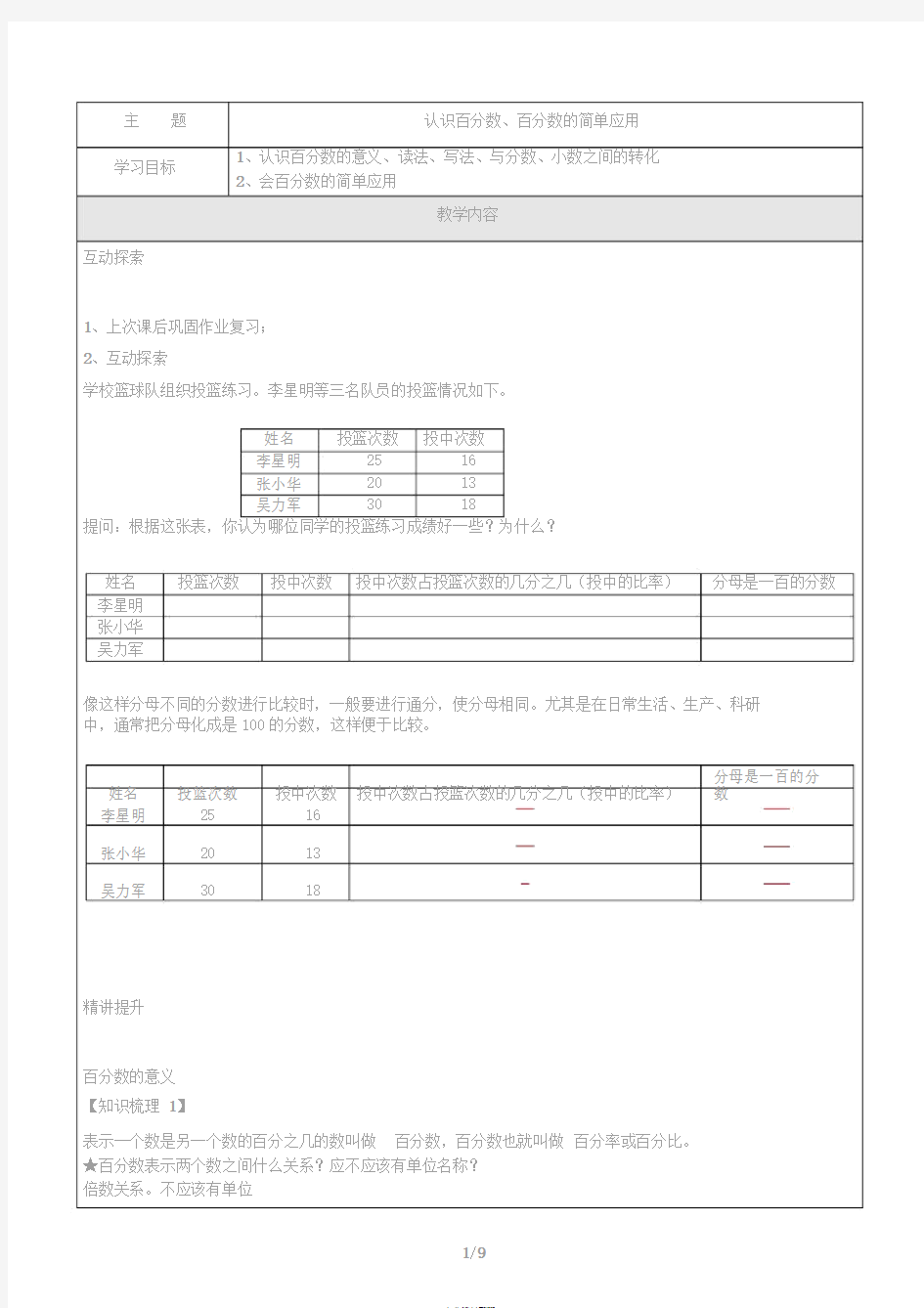 六年级上册百分数的意义和简单的百分数应用题含答案