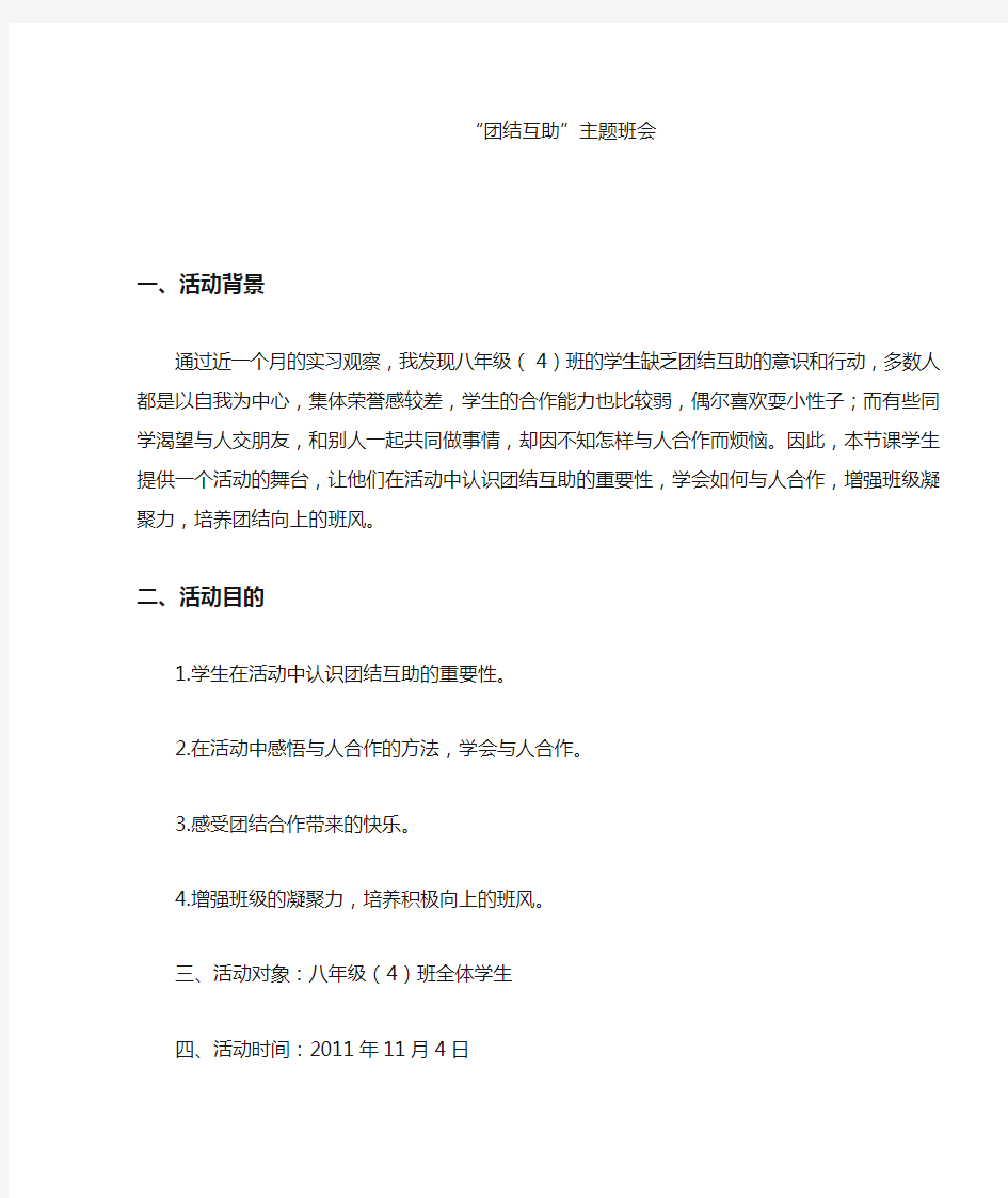 团结主题班会课教案