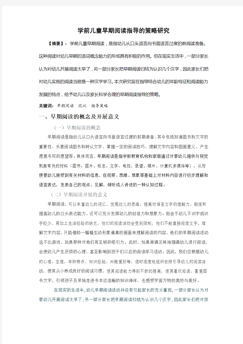 学前儿童早期阅读指导的策略研究教学文案