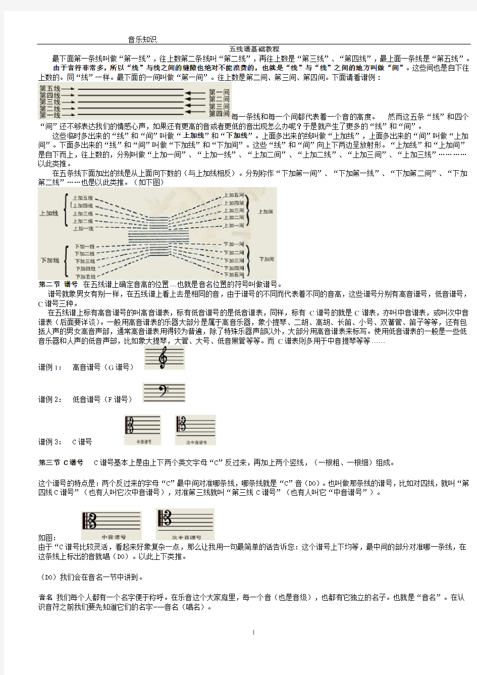 五线谱基础教程(专学)讲解