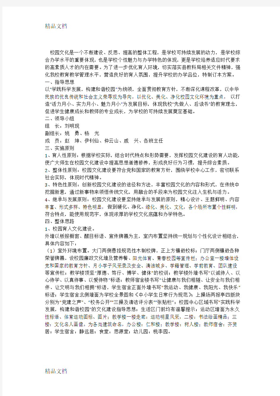 最新校史馆设计方案(大全)