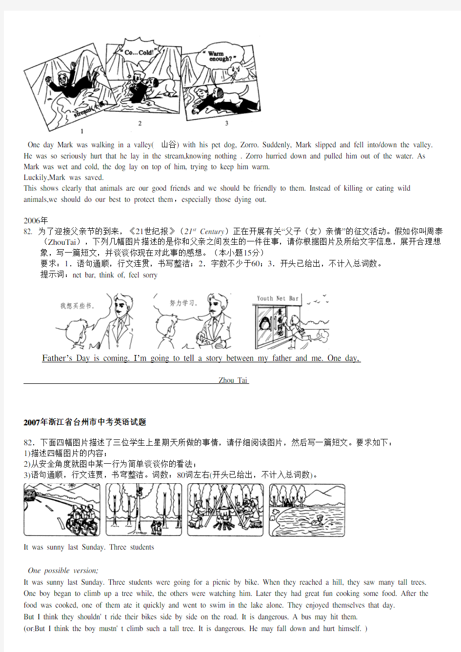 台州中考真题 英语近几年作文
