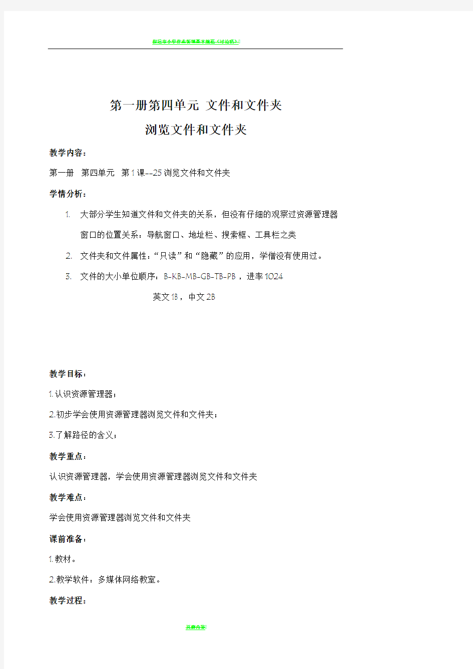 小学信息技术1-4-管理文件和文件夹(北京版)