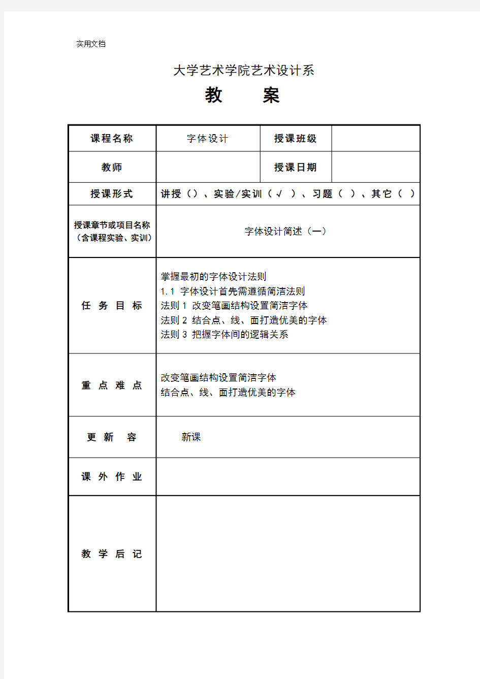 字体设计-全套教案设计