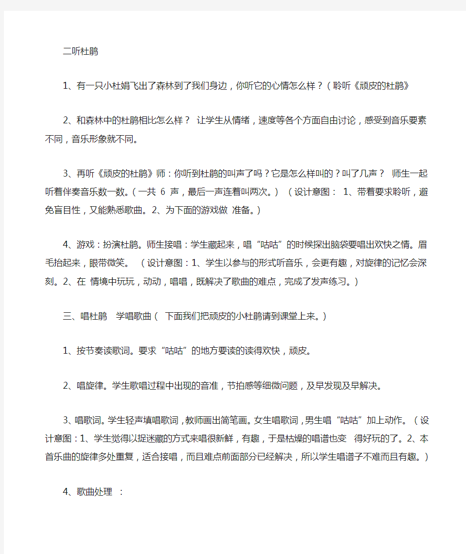 顽皮的杜鹃》教学设计