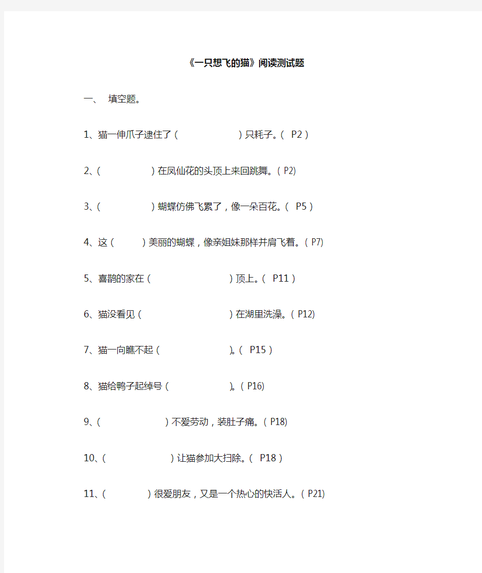 一只想飞的猫阅读测试题(1)