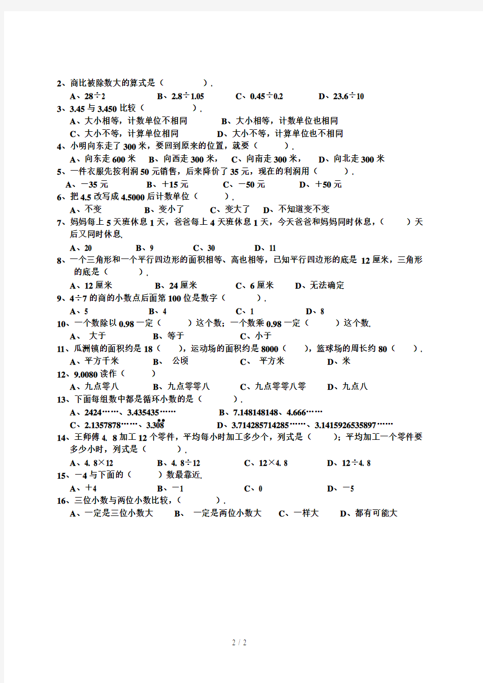 最新五年级数学概念题复习