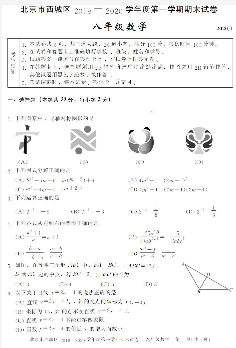 2020年西城区初二上期末数学试卷及答案