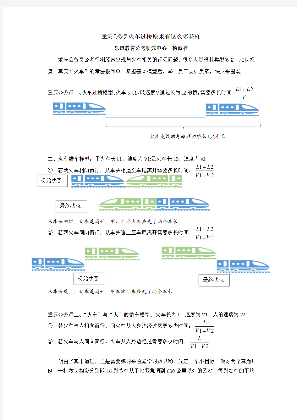 火车模型原来有这么多花样-行测数量关系-杨治林